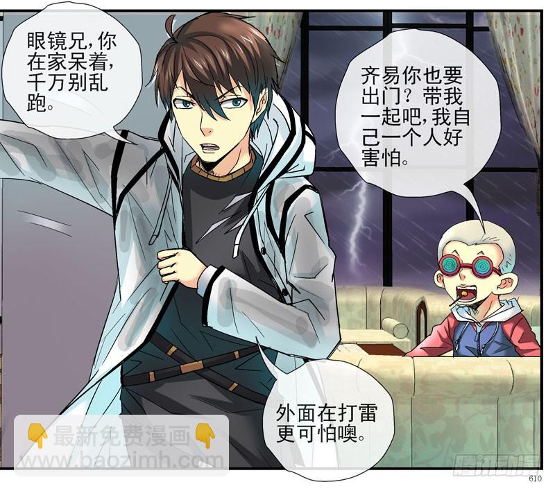 🍹活城 眼镜兄的“自杀计划” 第7页