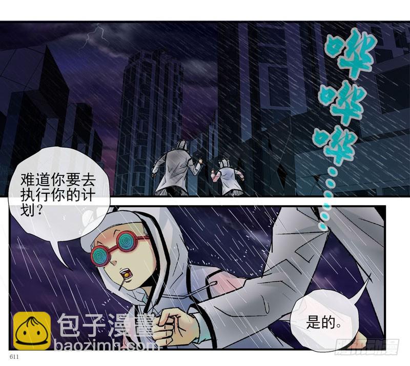 🍹活城 眼镜兄的“自杀计划” 第9页