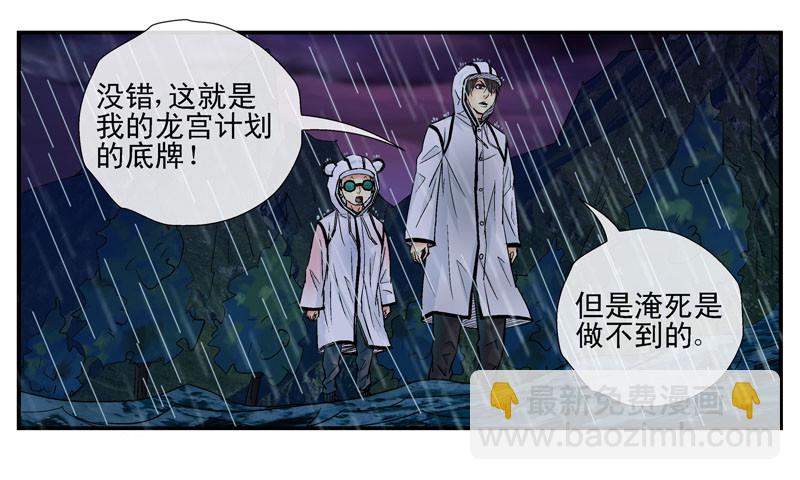 🍹活城 齐易之龙宫计划 第11页
