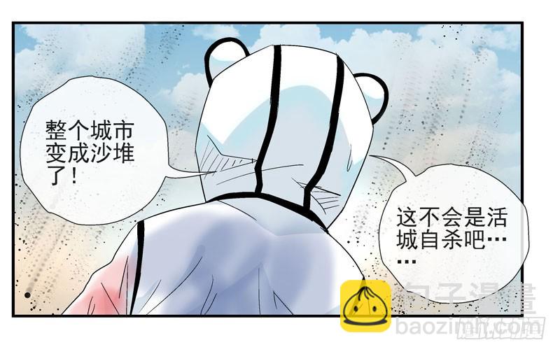 🍹活城 活城自杀？ 第21页