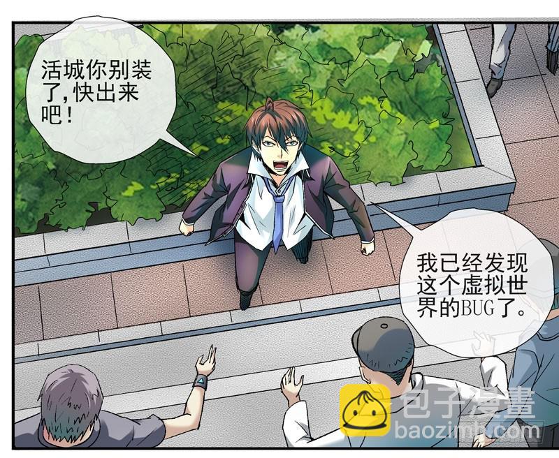 🍹活城 虚拟世界的BUG 第14页