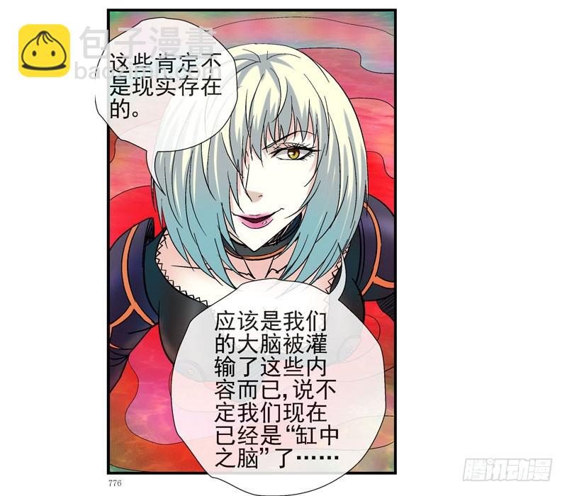 🍹活城 我有机甲我怕啥！ 第10页