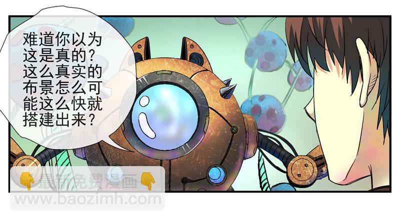 🍹活城 我有机甲我怕啥！ 第12页