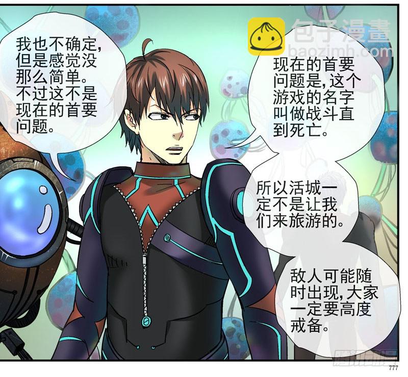 🍹活城 我有机甲我怕啥！ 第13页