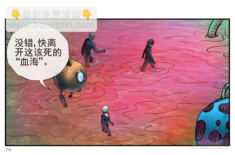 🍹活城 我有机甲我怕啥！ 第16页