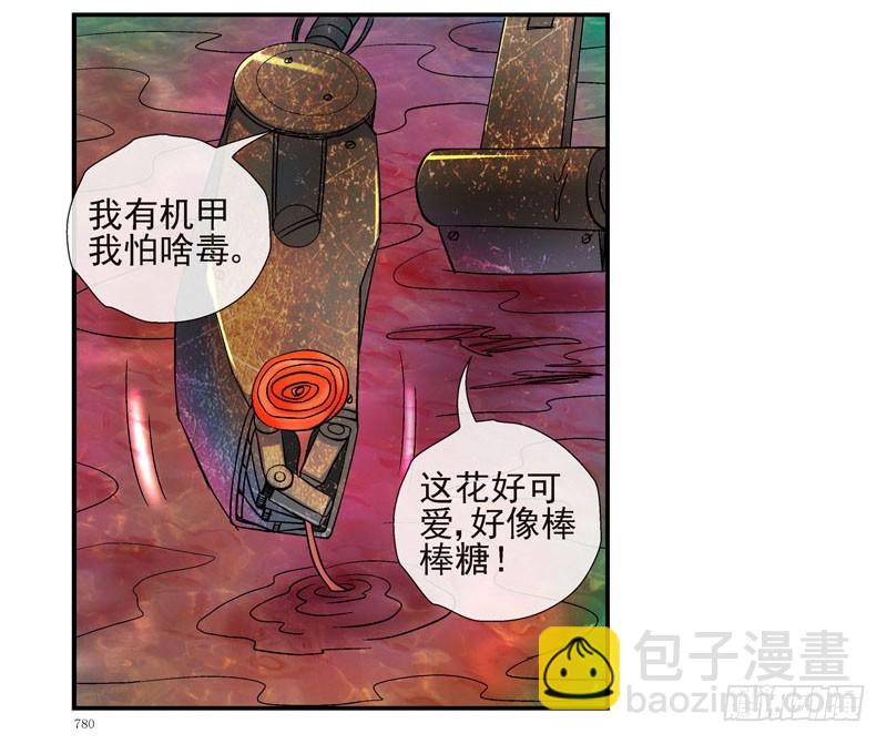 🍹活城 我有机甲我怕啥！ 第20页