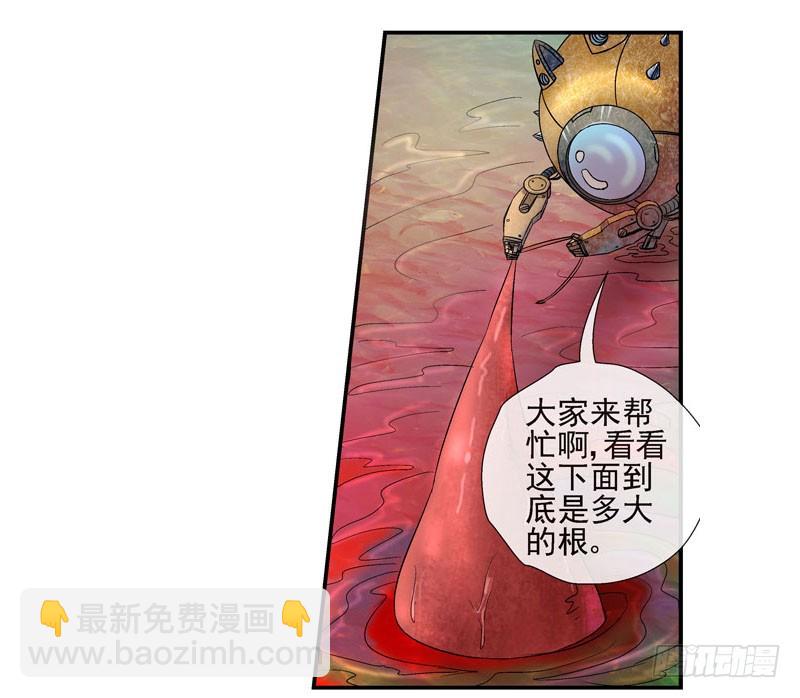 🍹活城 我有机甲我怕啥！ 第23页