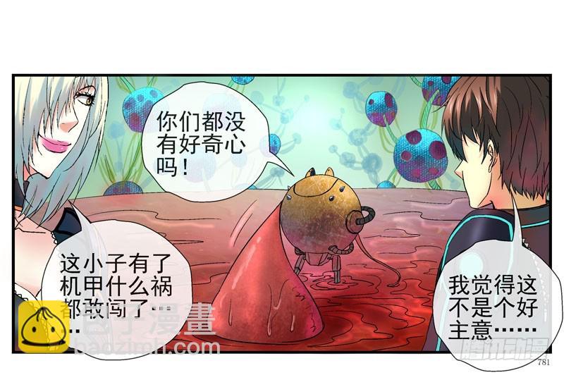 🍹活城 我有机甲我怕啥！ 第24页