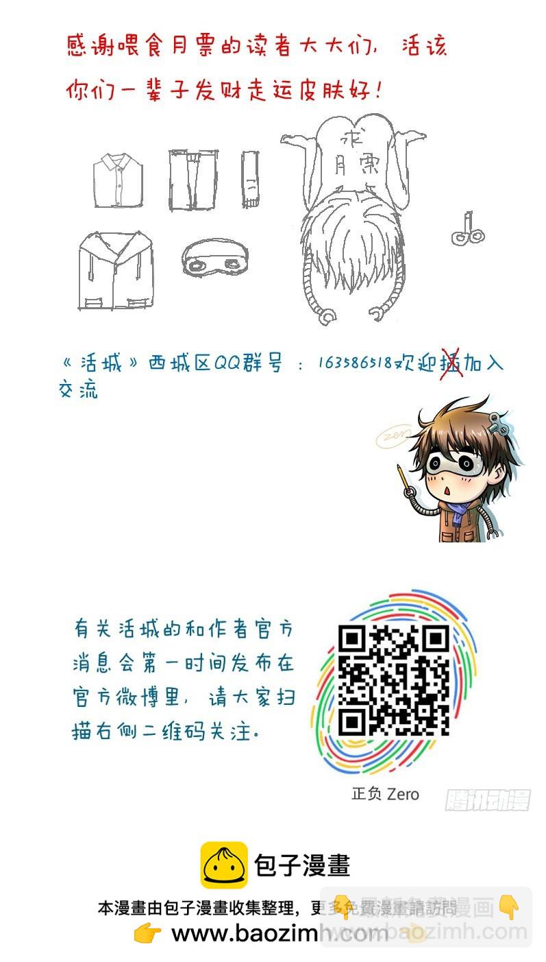 🍹活城 我有机甲我怕啥！ 第30页