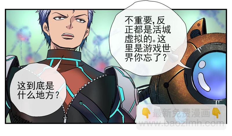 🍹活城 我有机甲我怕啥！ 第9页