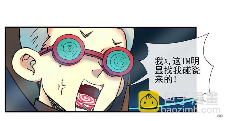 🍹活城 眼镜兄甩不掉的锅 第13页