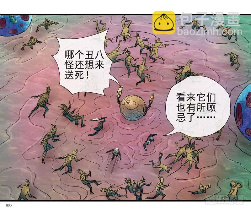 🍹活城 眼镜兄甩不掉的锅 第24页