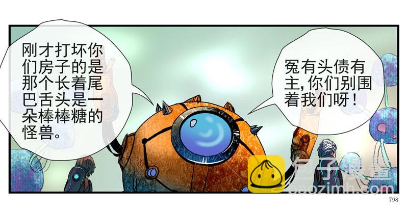 🍹活城 眼镜兄甩不掉的锅 第8页