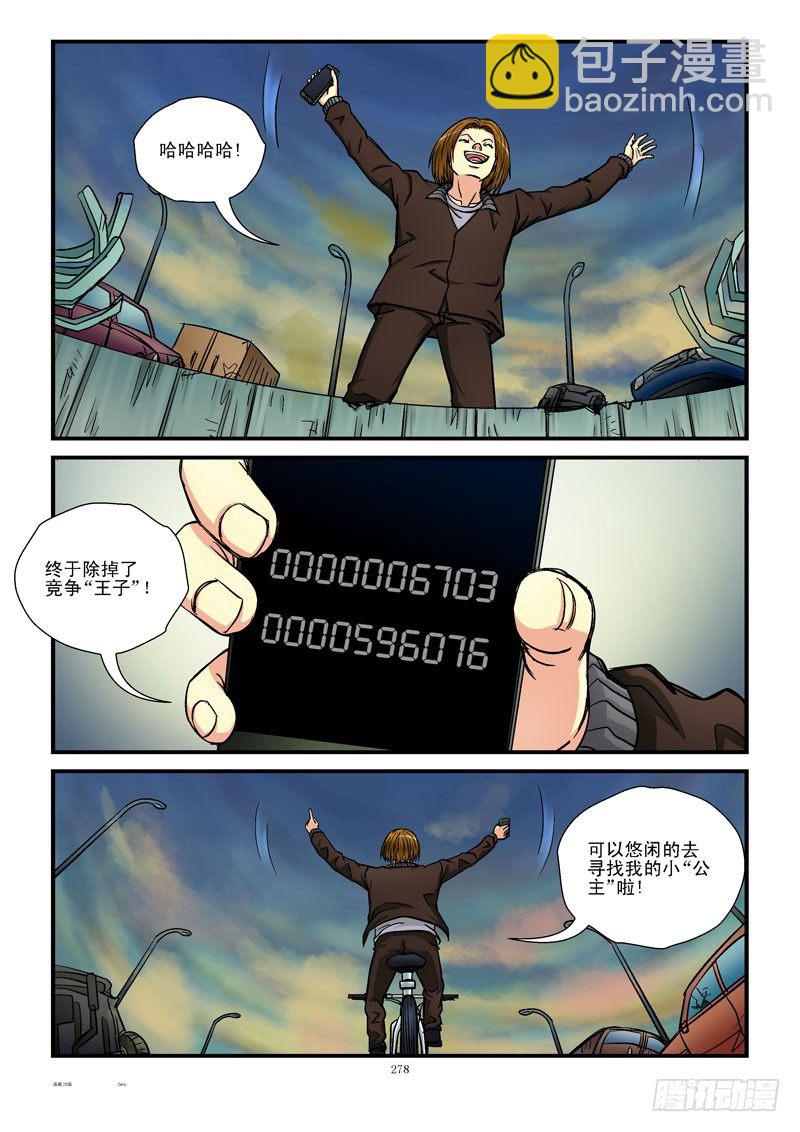 🍹活城 29，竞争王子 第10页