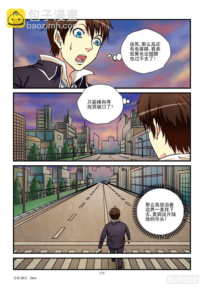 🍹活城 29，竞争王子 第2页