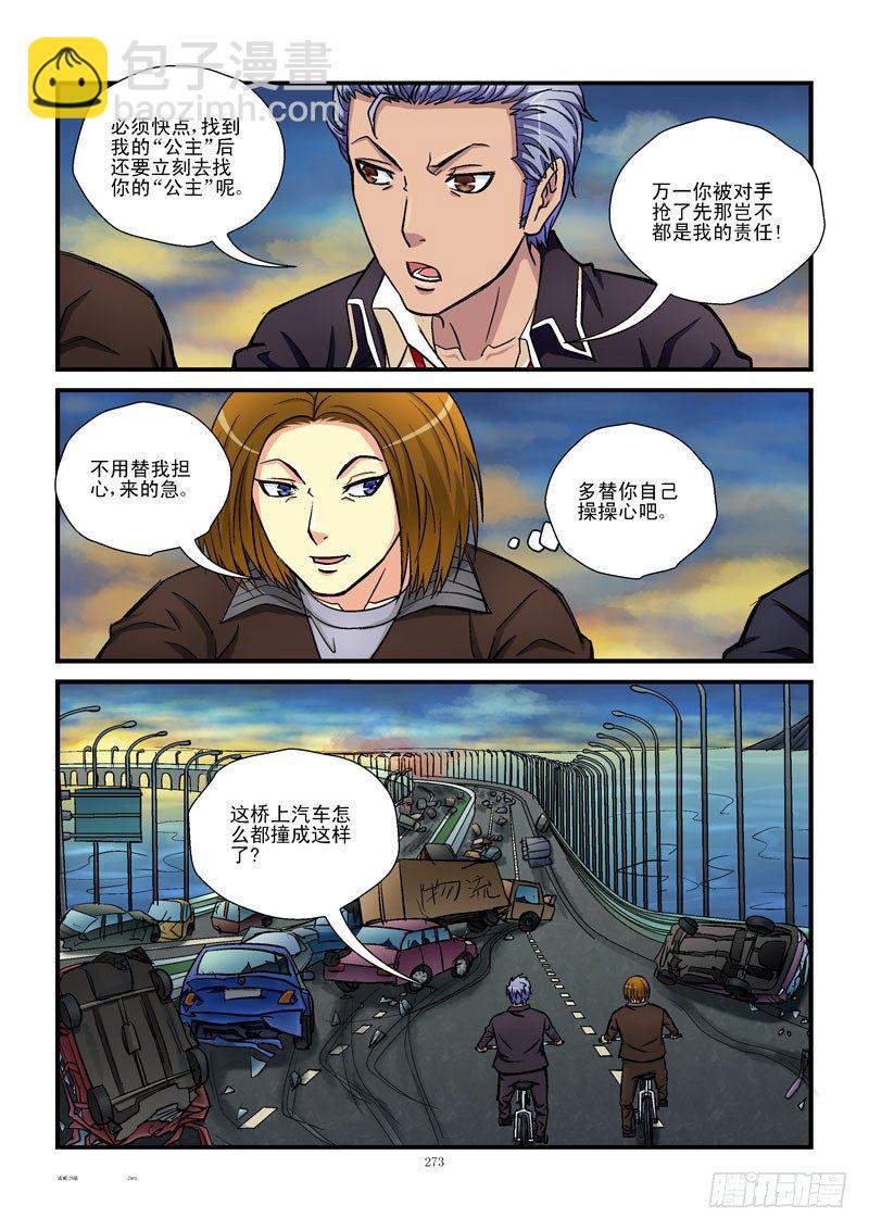 🍹活城 29，竞争王子 第5页