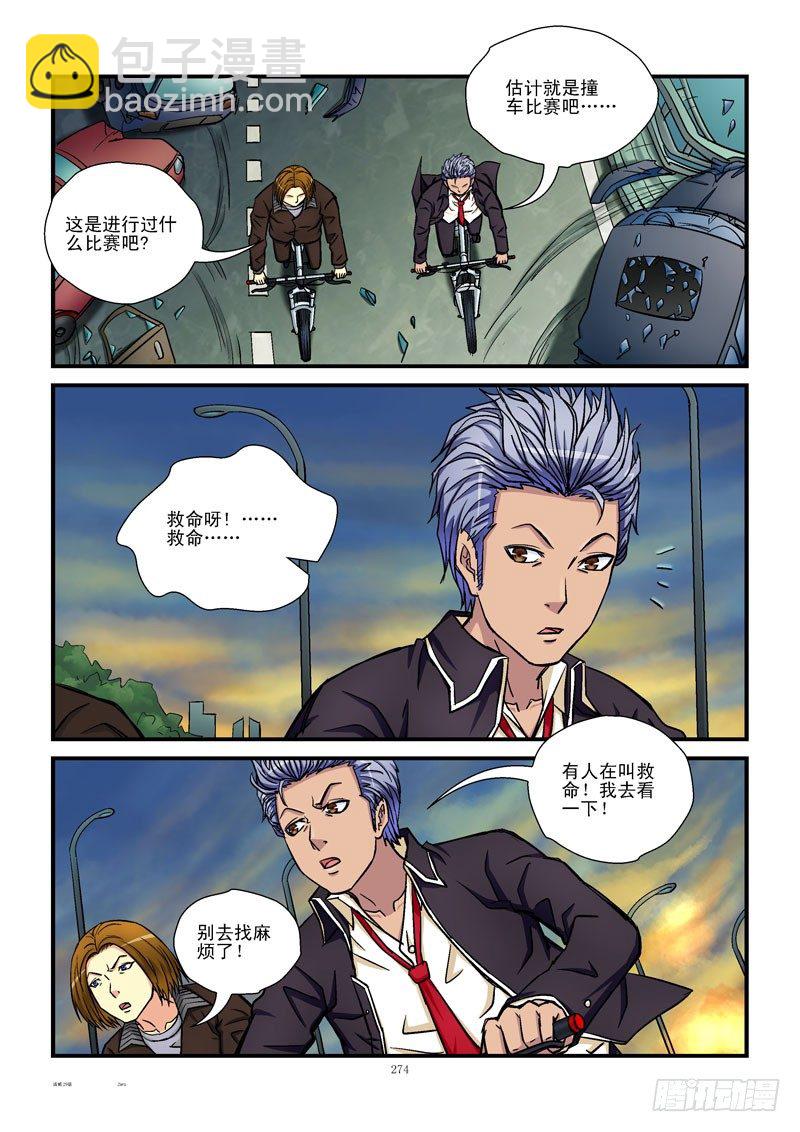 🍹活城 29，竞争王子 第6页