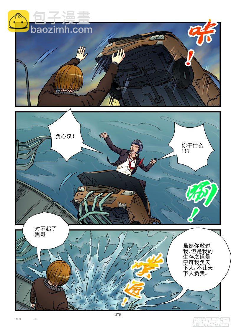🍹活城 29，竞争王子 第8页