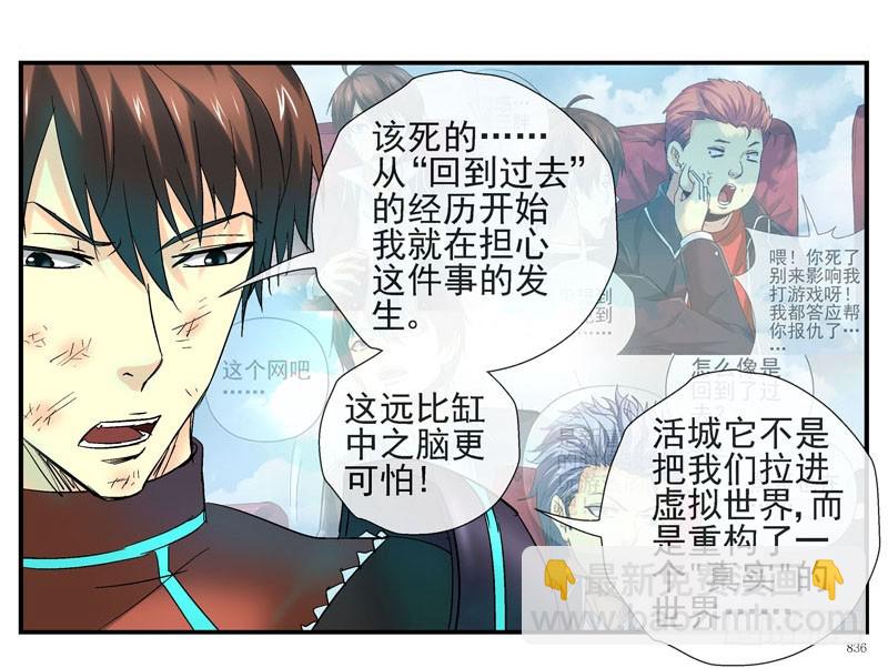 🍹活城 其实我是个好城 第14页