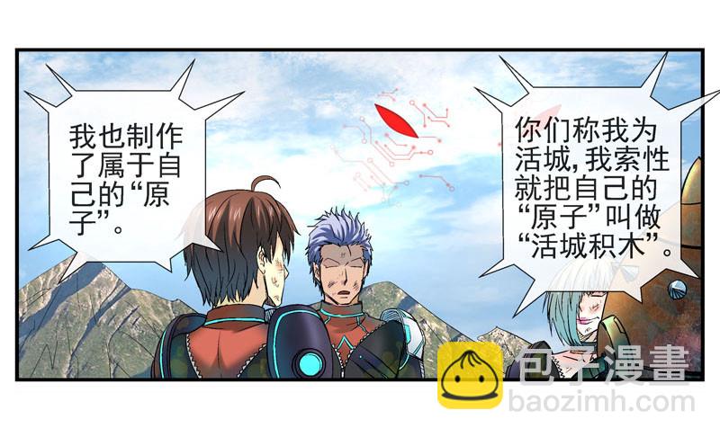 🍹活城 其实我是个好城 第16页