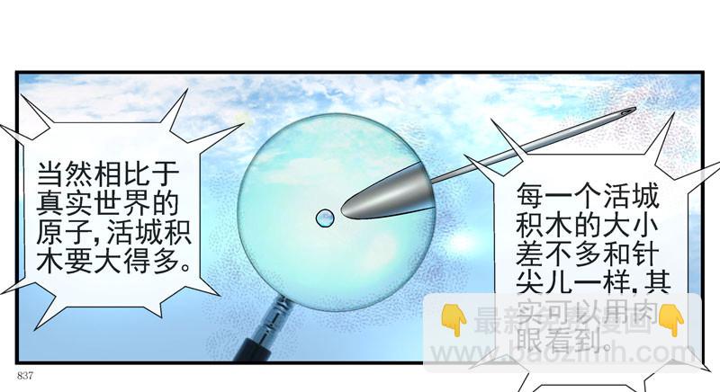 🍹活城 其实我是个好城 第17页