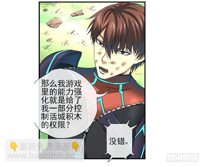 🍹活城 其实我是个好城 第19页