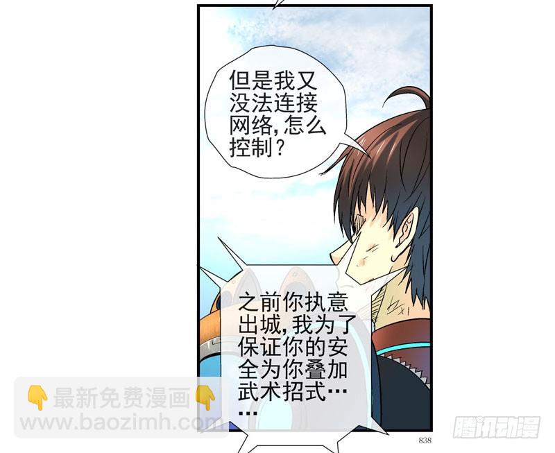 🍹活城 其实我是个好城 第20页