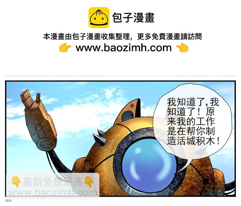 🍹活城 其实我是个好城 第23页