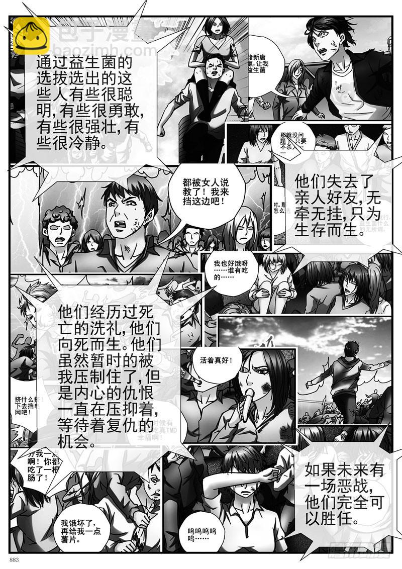 🍹活城 无法计算的人 第9页