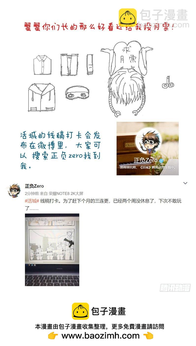 🍹活城 这个瓜味道不一般 第37页