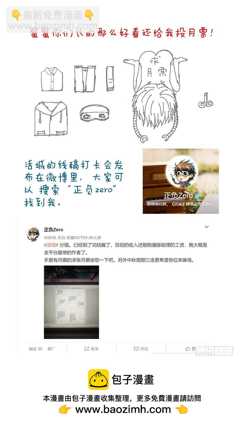 🍹活城 2，大球 第36页