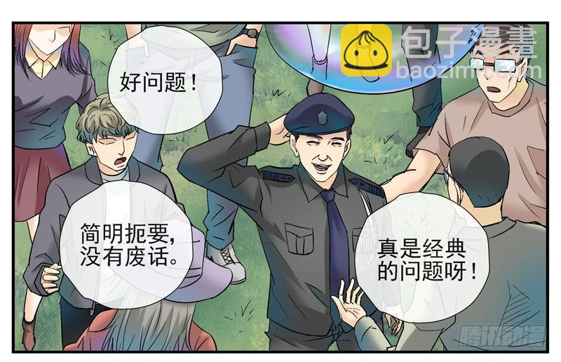 🍹活城 4哲学三问 第25页