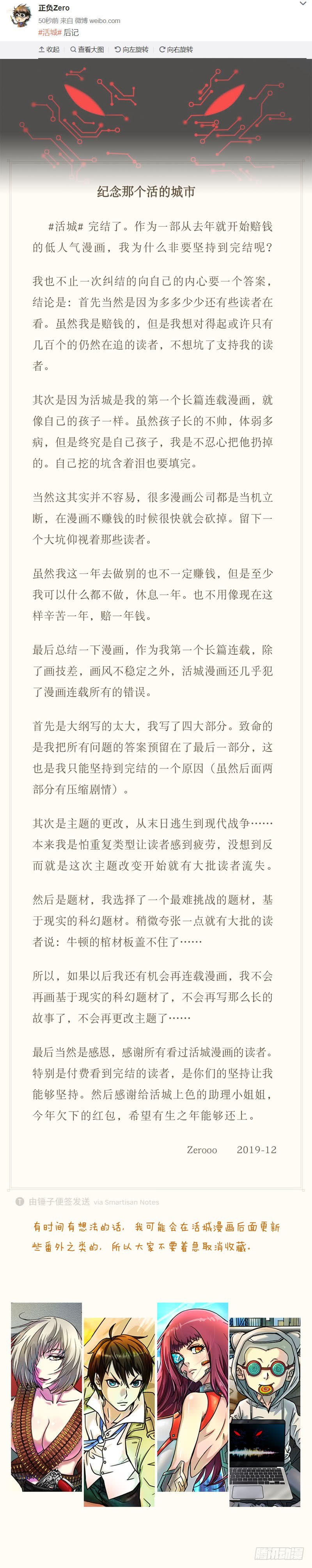 🍹活城 后记：纪念那个活的城 第1页