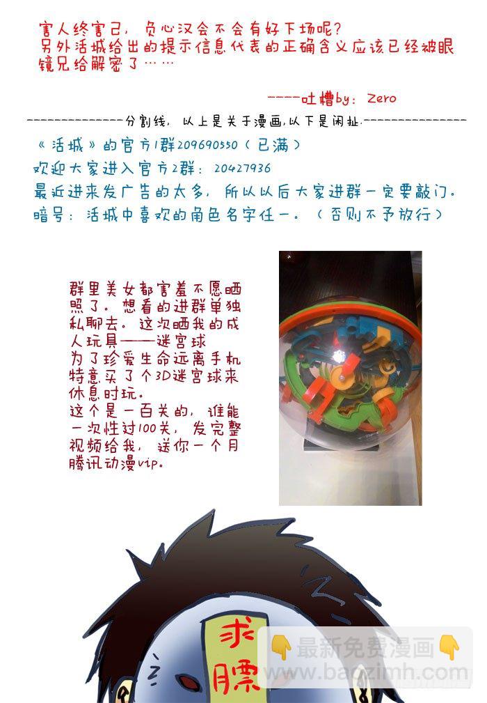 🍹活城 33,白费心机 第10页