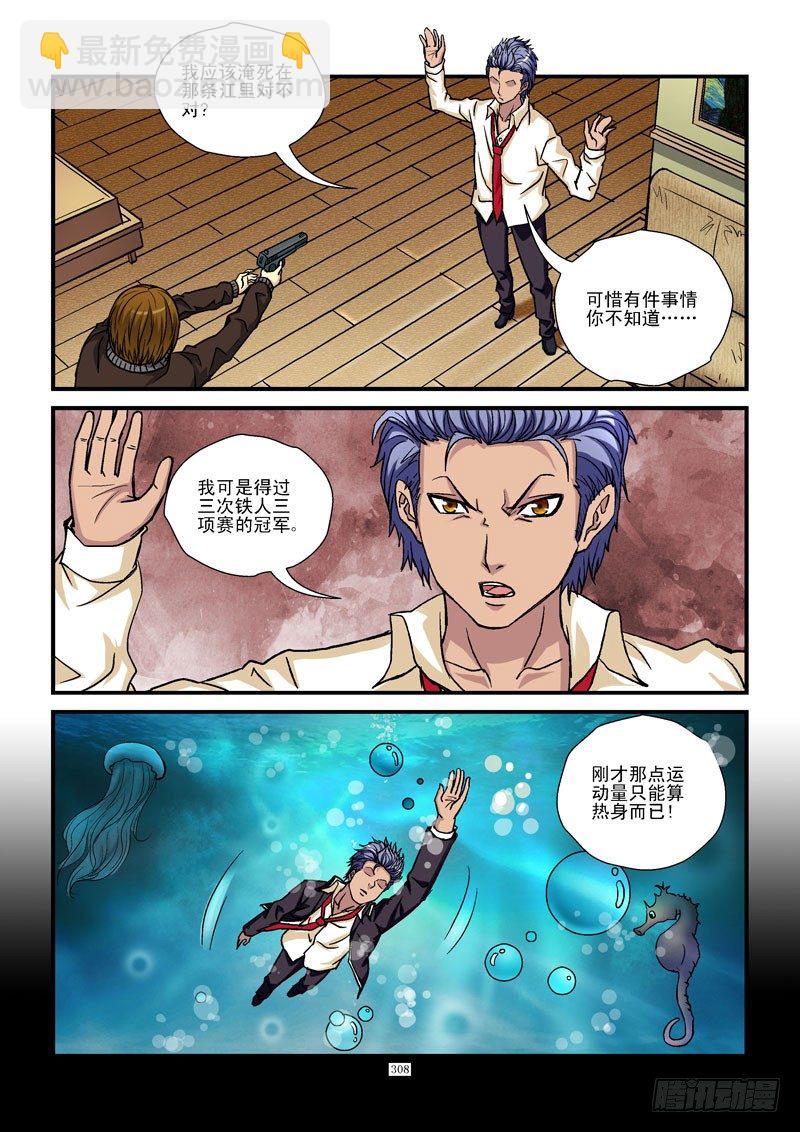 🍹活城 33,白费心机 第2页