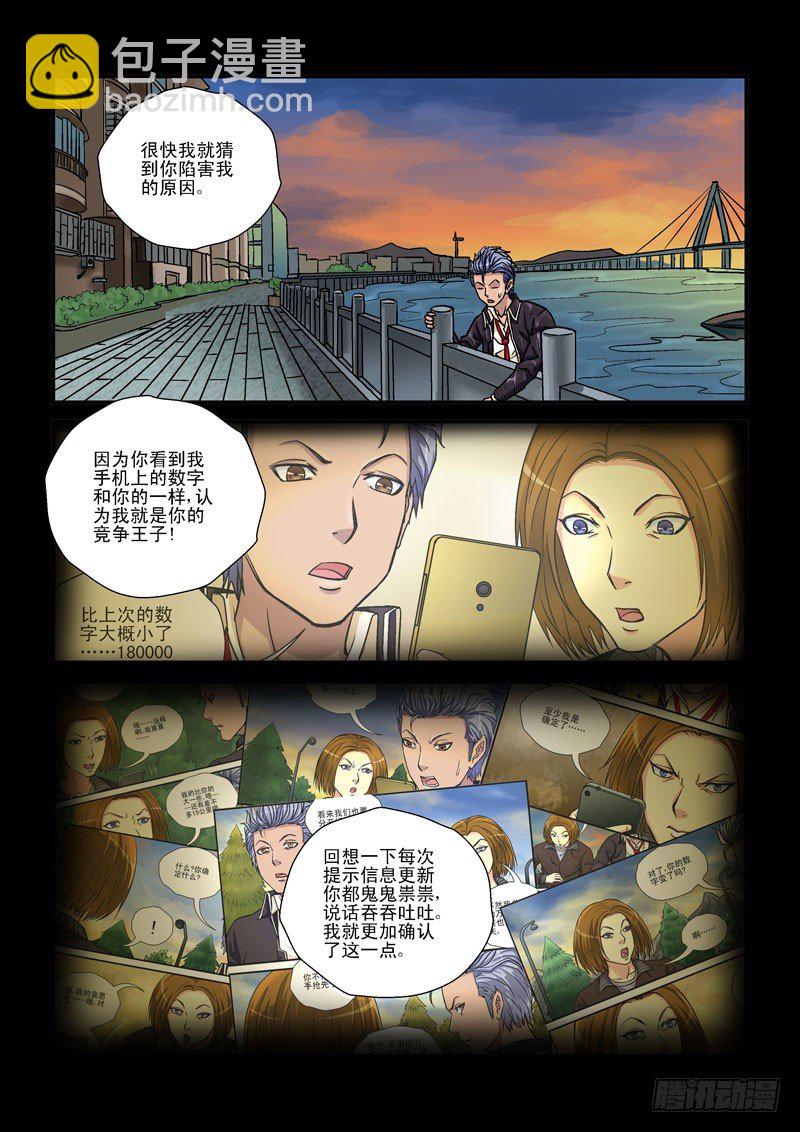 🍹活城 33,白费心机 第3页