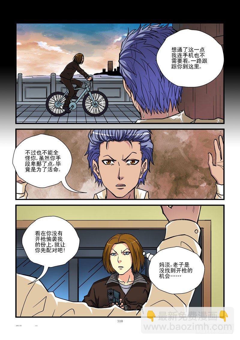 🍹活城 33,白费心机 第4页