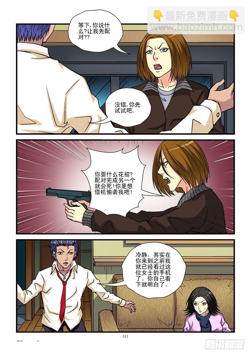 🍹活城 33,白费心机 第5页