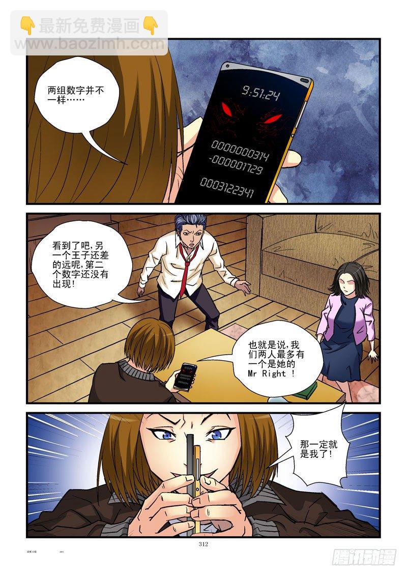 🍹活城 33,白费心机 第6页