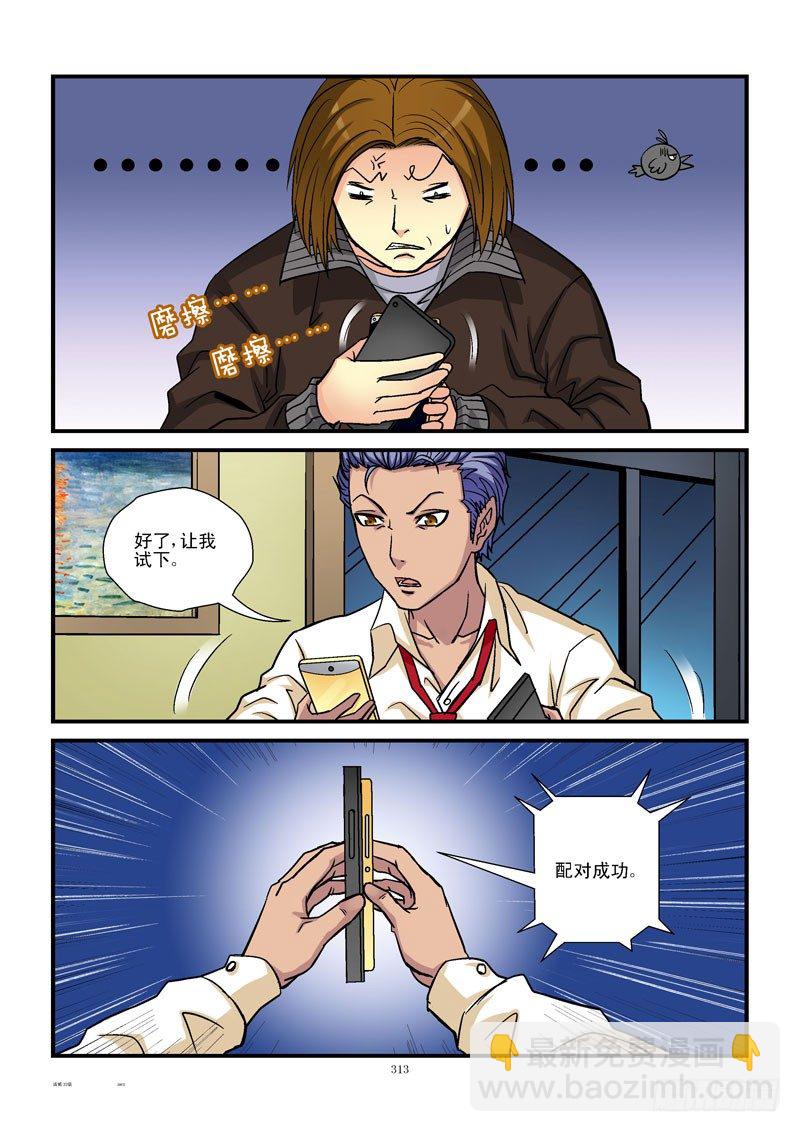 🍹活城 33,白费心机 第7页