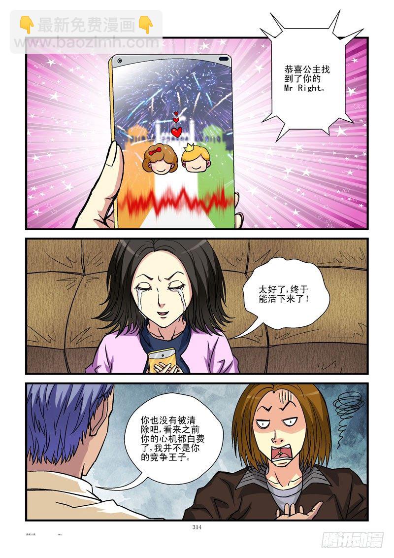 🍹活城 33,白费心机 第8页