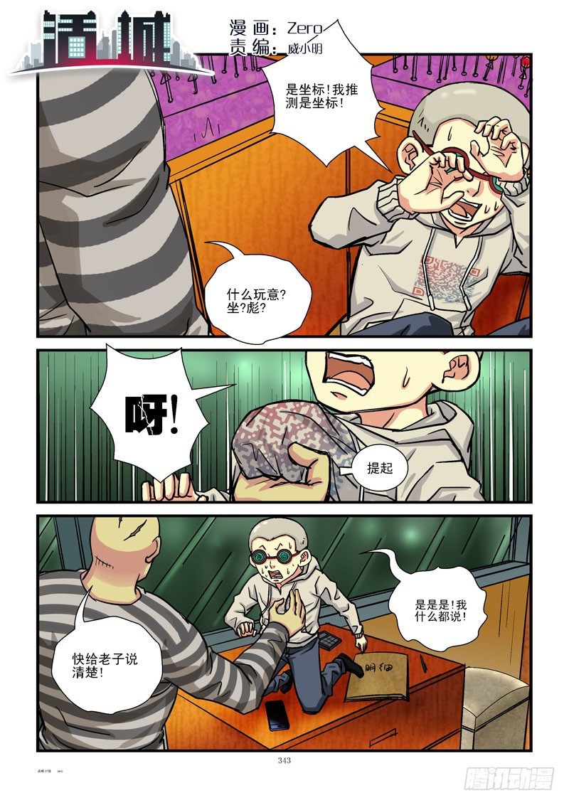 🍹活城 37，解谜 第1页