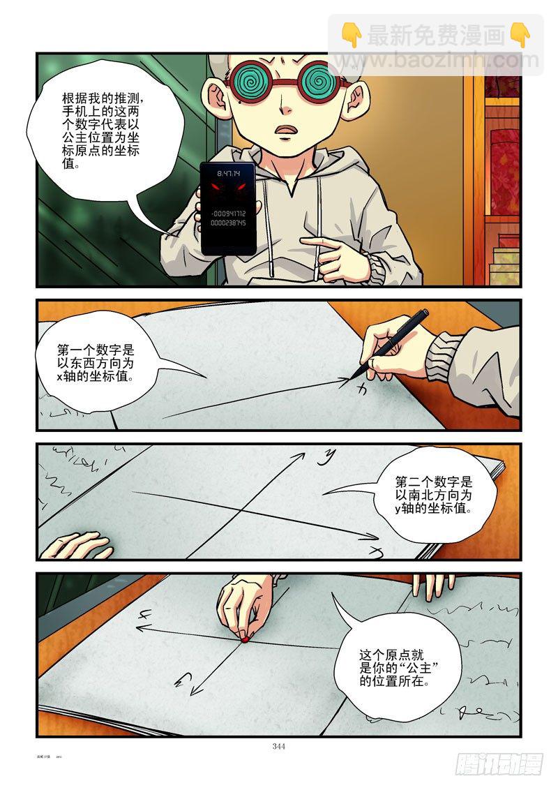 🍹活城 37，解谜 第2页