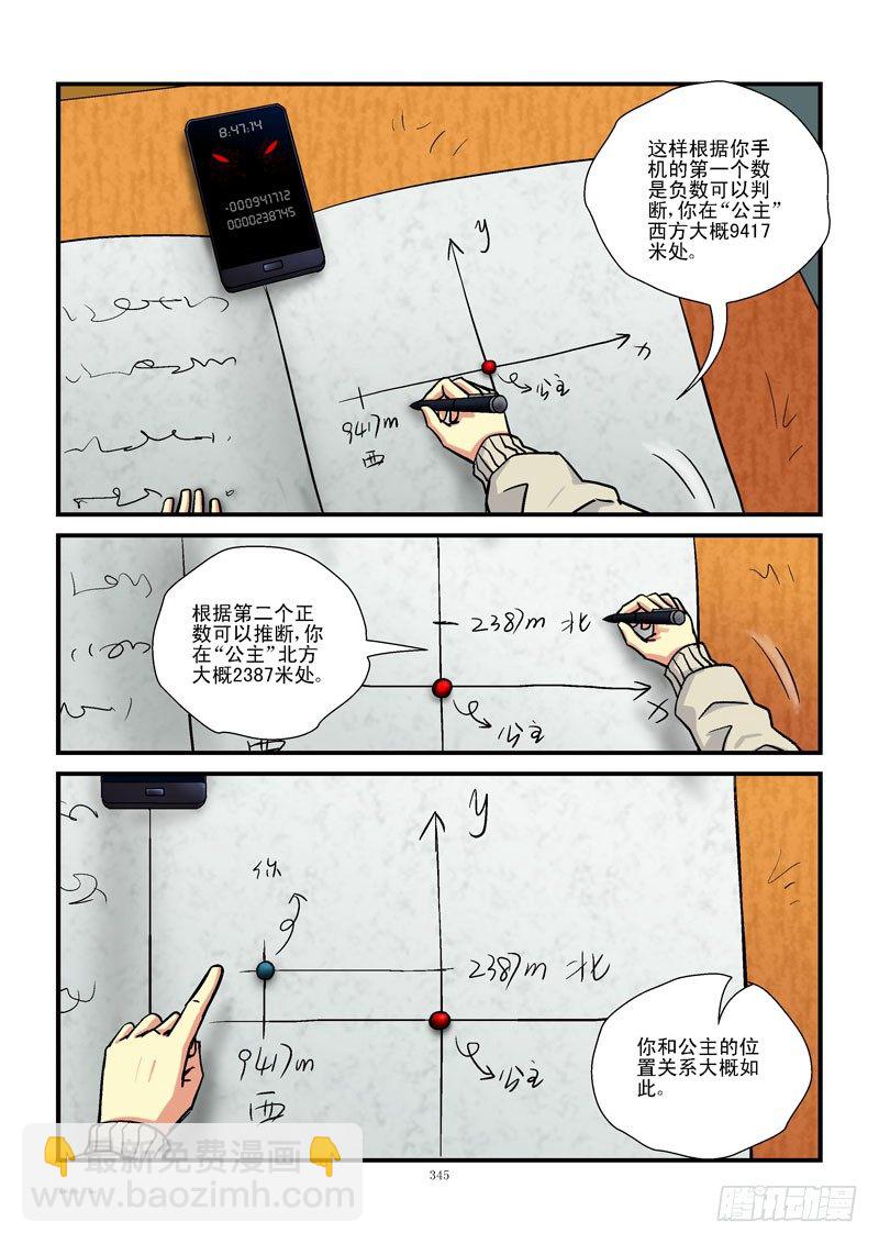 🍹活城 37，解谜 第3页