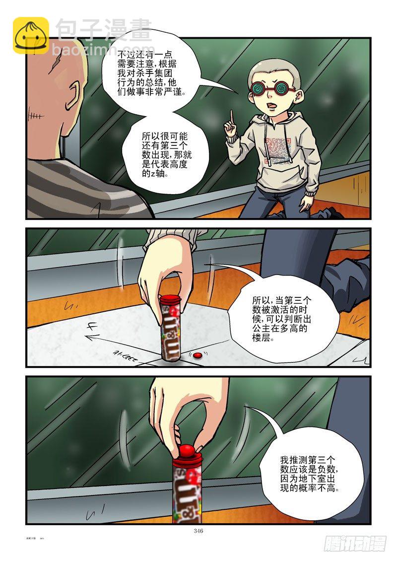 🍹活城 37，解谜 第4页
