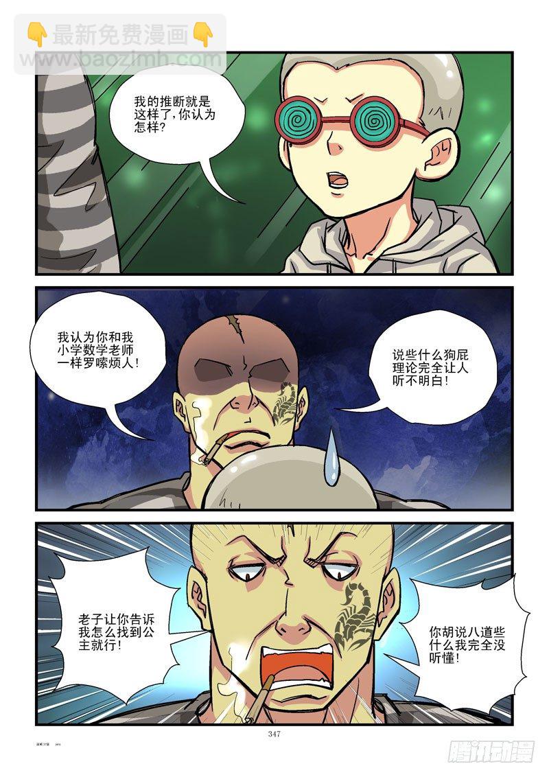 🍹活城 37，解谜 第5页