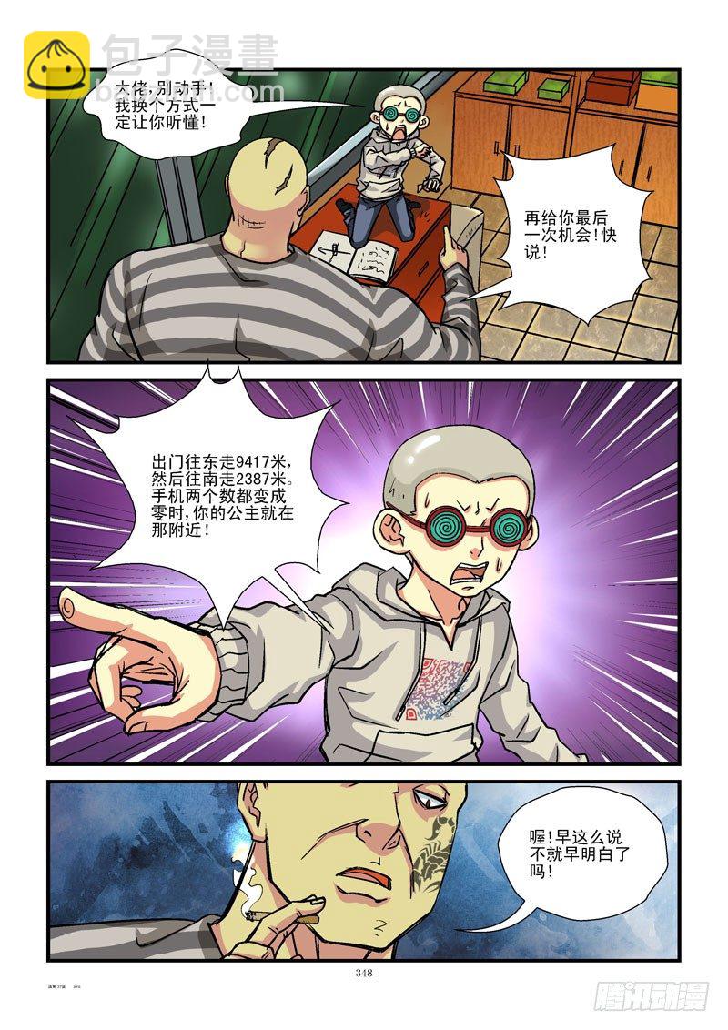 🍹活城 37，解谜 第6页
