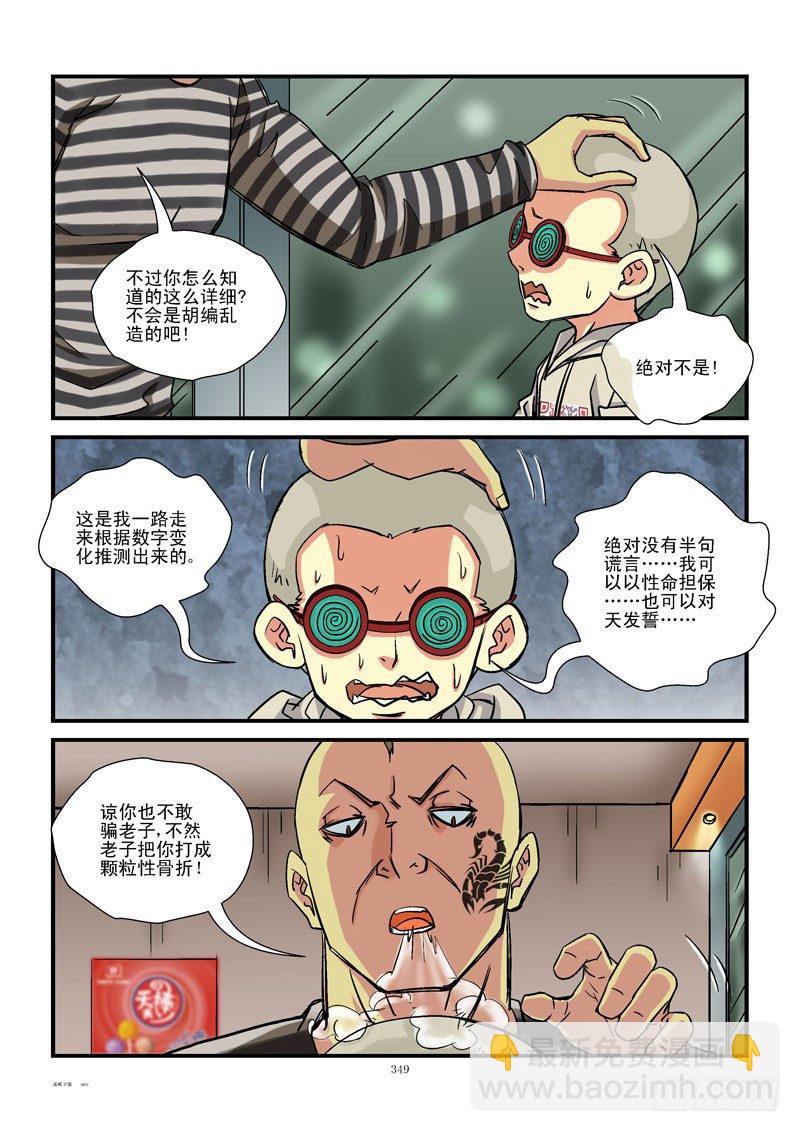🍹活城 37，解谜 第7页