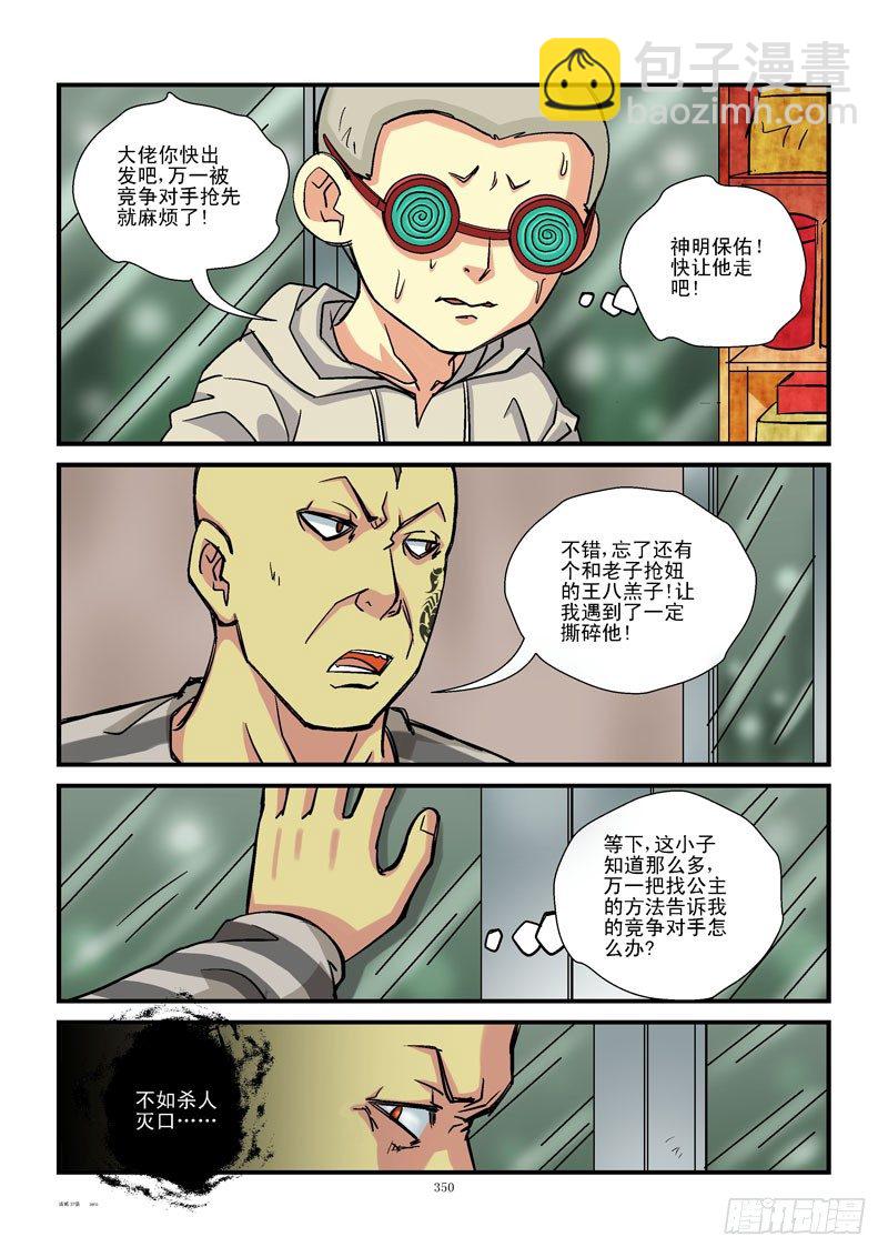 🍹活城 37，解谜 第8页