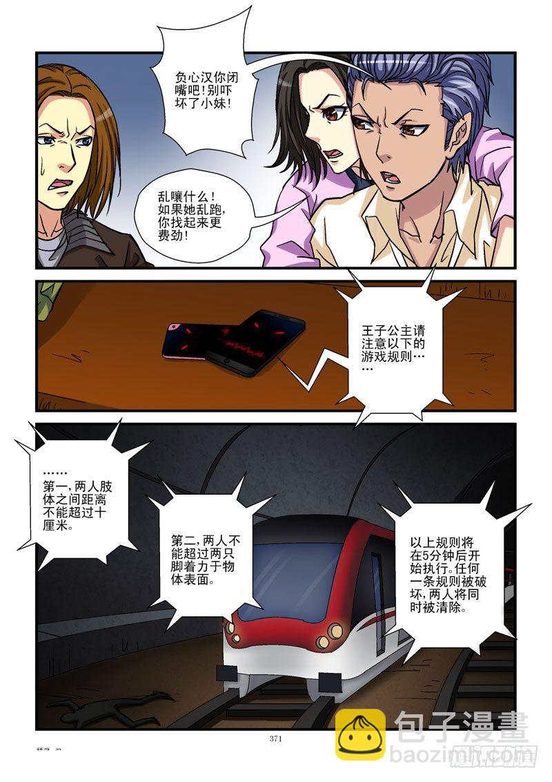 🍹活城 39，地下铁 第10页